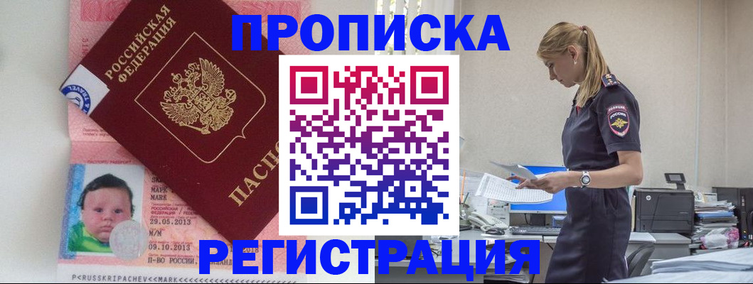 прописка ребенка в Якутии