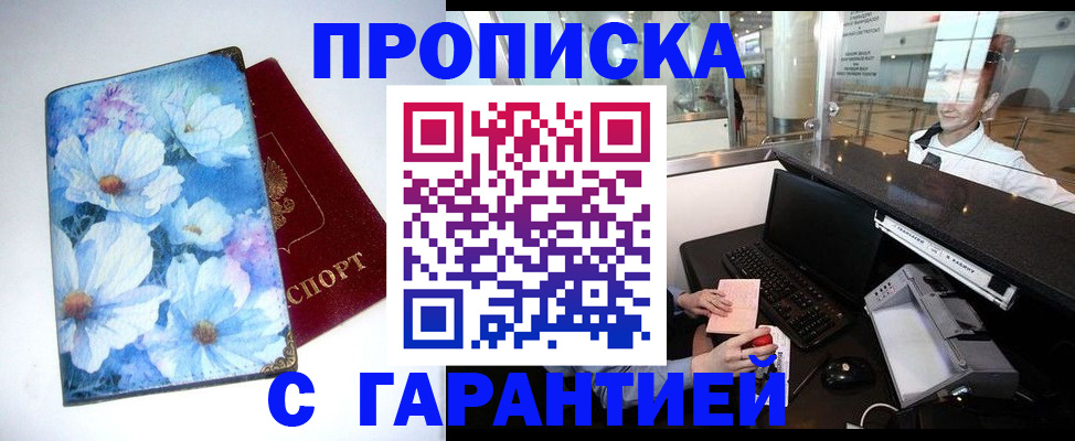 прописка для работы в Якутии