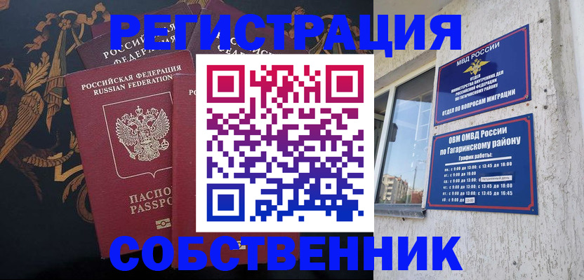 временная регистрация законно в Якутии