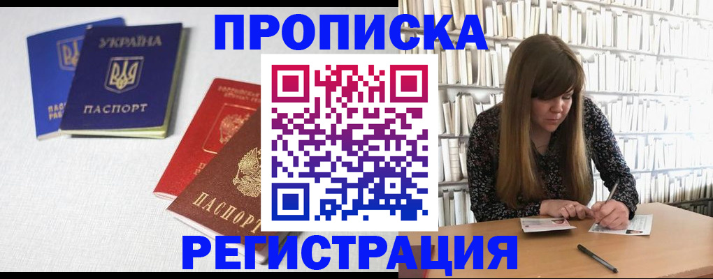 прописка от собственника в Якутии