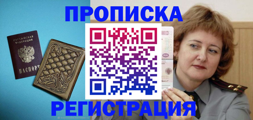 временная регистрация поиск в Якутии